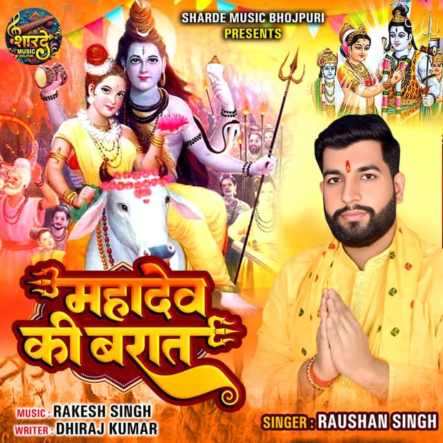 Mahadv Ki Barat