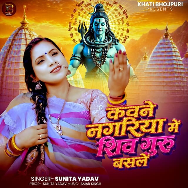 Kawane Nagariya Me Shiv Guru Basale