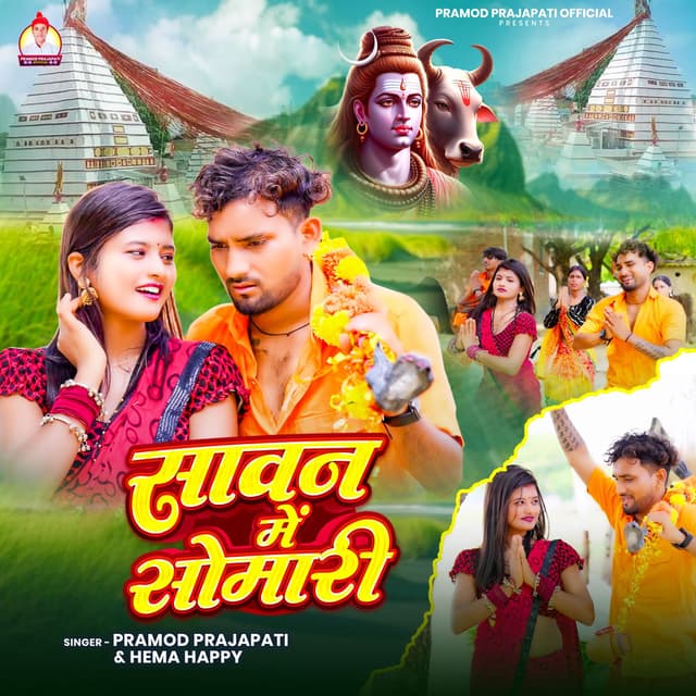 Sawan Me Somari
