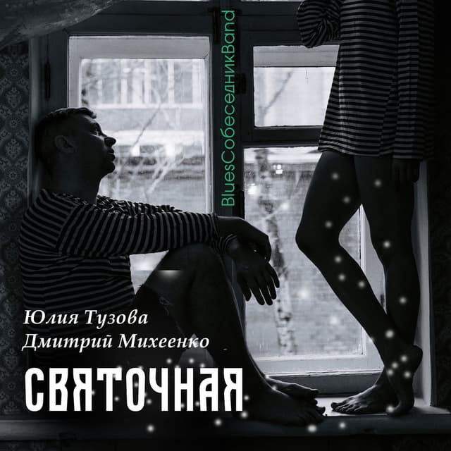 Святочная 2026