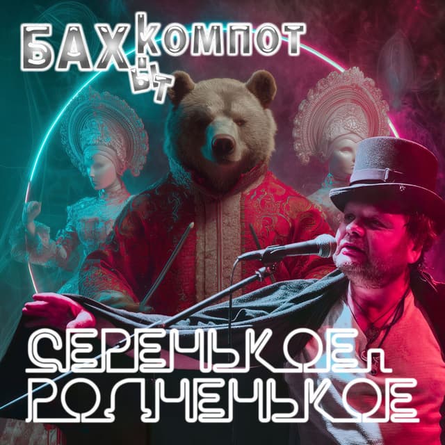 Серенькое-родненькое