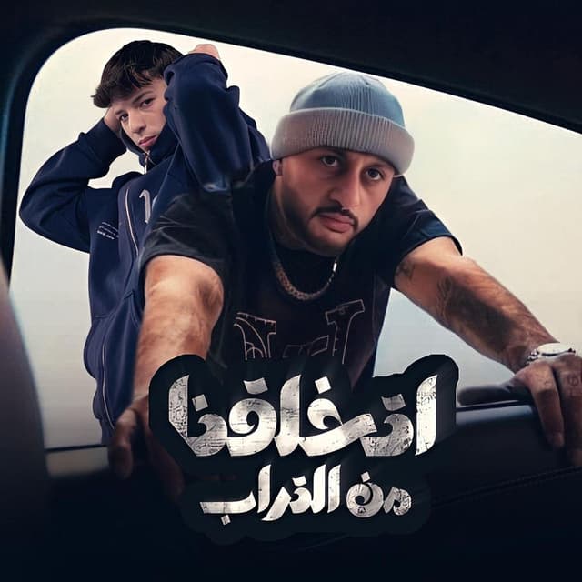 اتخلقنا من التراب