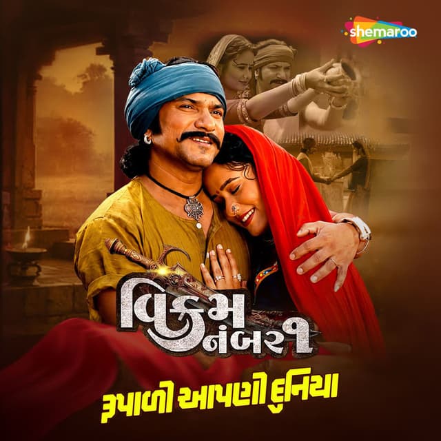 Rupaali Aapni Duniya (From "Vikram No 1")