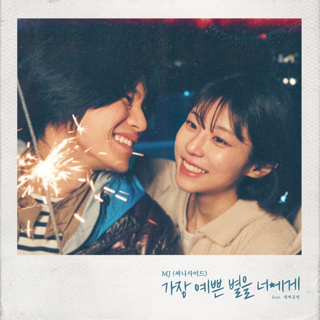 You're My Pretty Star