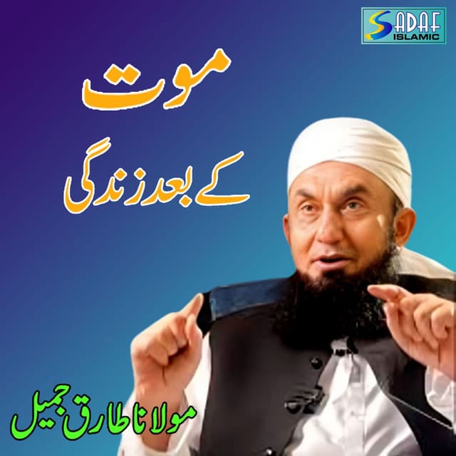 Maut ke Baad Zindagi