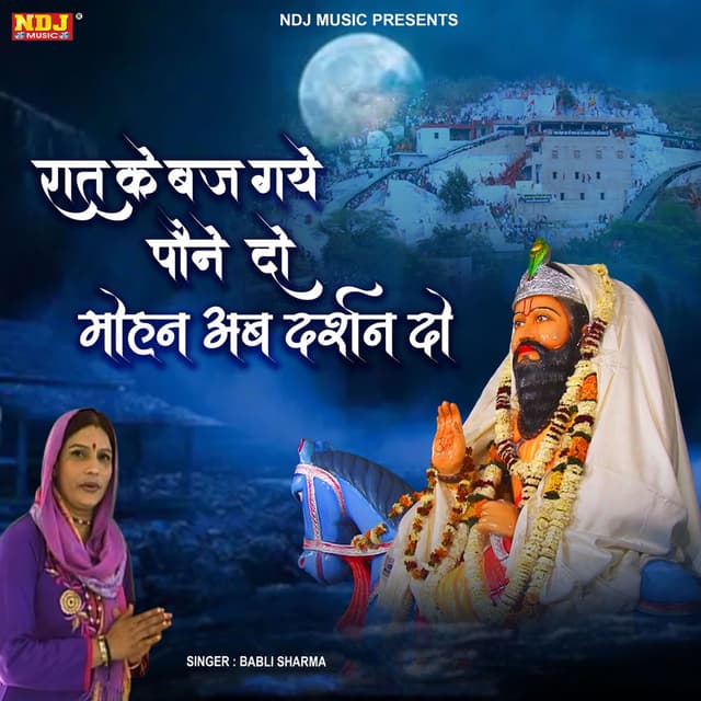 Raat Ke Baj Gaye Pone Do Mohan Ab Darsan Do