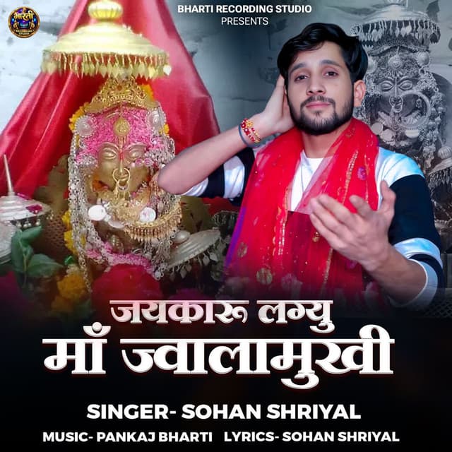 Jaykaru Lagyu Maa Jwalamukhi