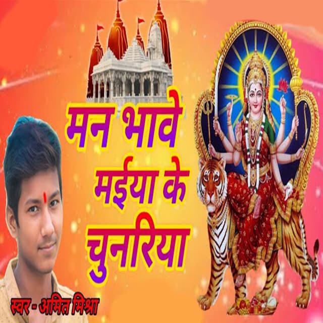Man Bhawe Maiya Ke Chunariya