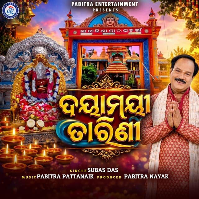 Dayamayi Tarini