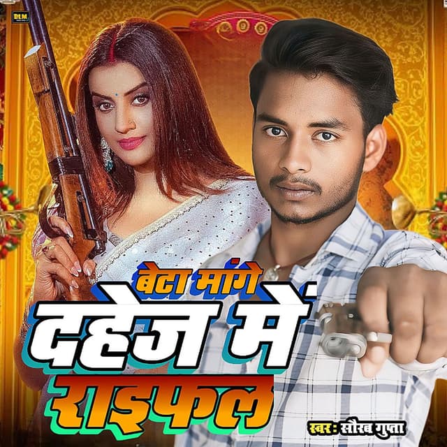Beta Mange Dahej Me Raifal