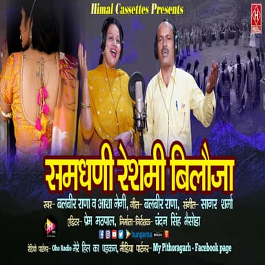 Samdhani Reshmi Biloja (Feat. Balveer Rana, Asha Negi)