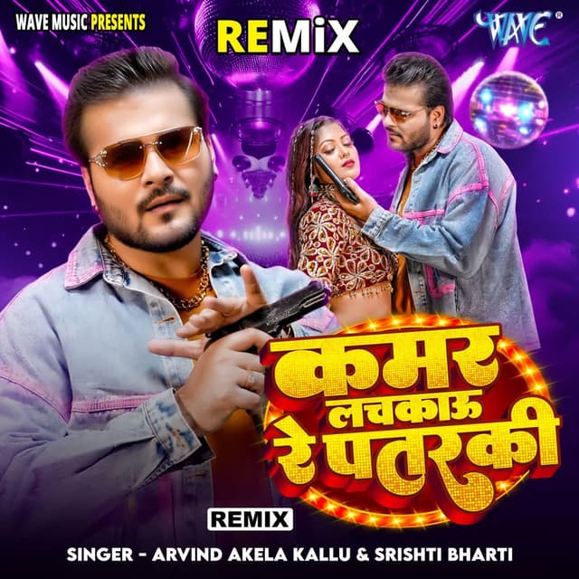 Kamar Lachkau Re Patarki - Remix