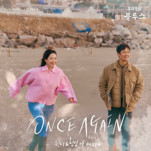 Our Blues OST Part 10