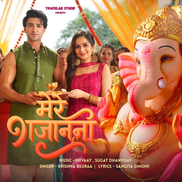 Mere Gajanana