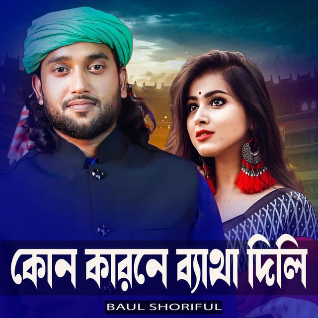 Kon Karone Betha Dili
