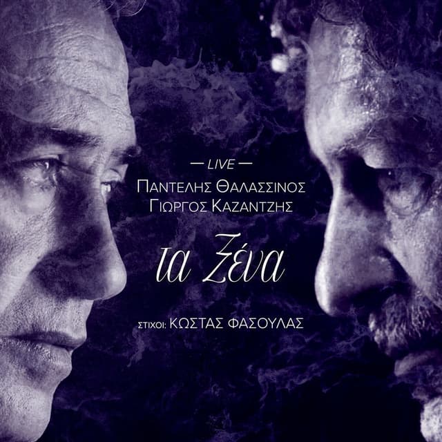 Ta Ksena (Live)