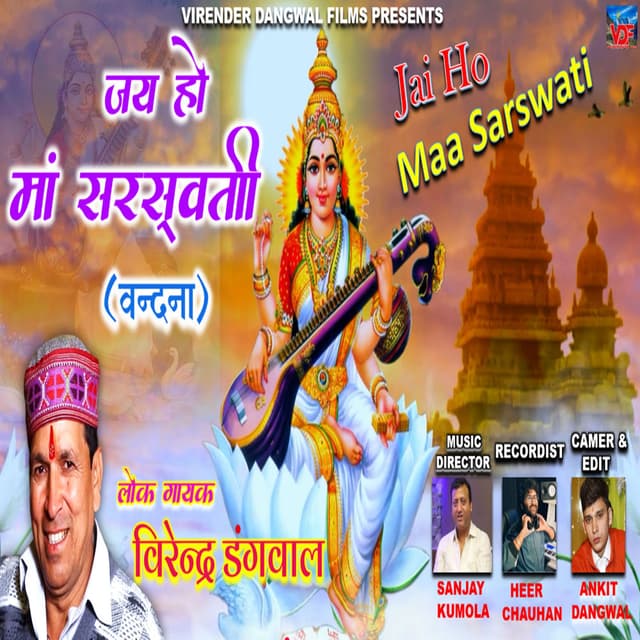 Jai Ho Maa Saraswati