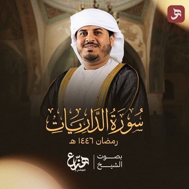 Surah Al Dhariyat Ramadan 1446H