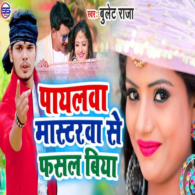 Payalwa Masterwa Se Fasal Biya