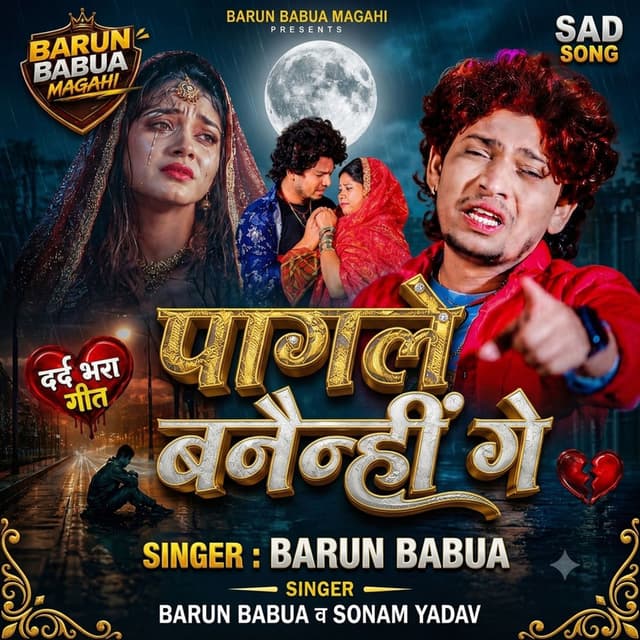 Pagale Banainhi Ge
