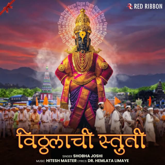 Vitthalachi Stuti