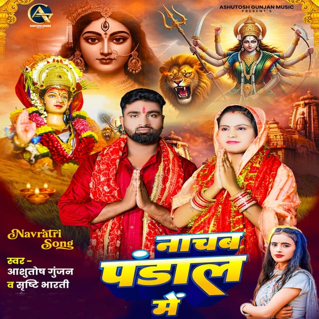 Nachab Pandal Me