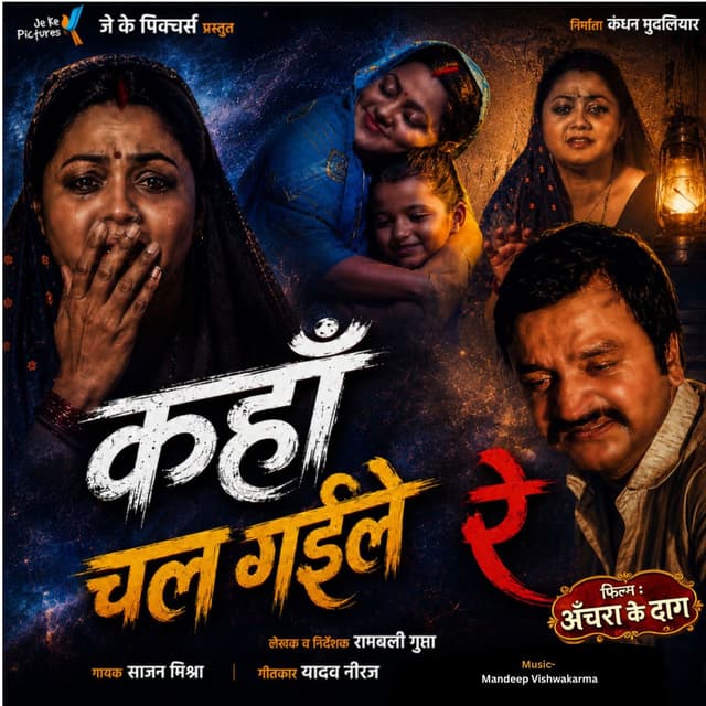 Kaha Chali Gayile Re (From "Anchara Ke Dag")