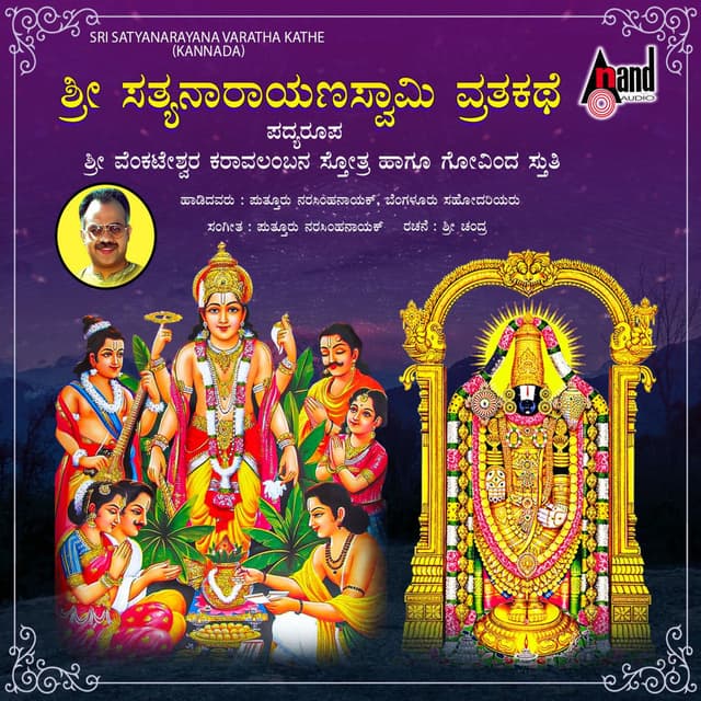 Sri Satyanarayana Varatha Kathe