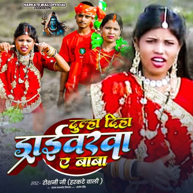 Dulha Diha Drieverwa A Baba