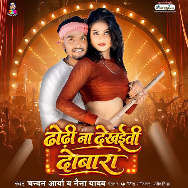 Dhodhi Na Dekhaiti Dobara