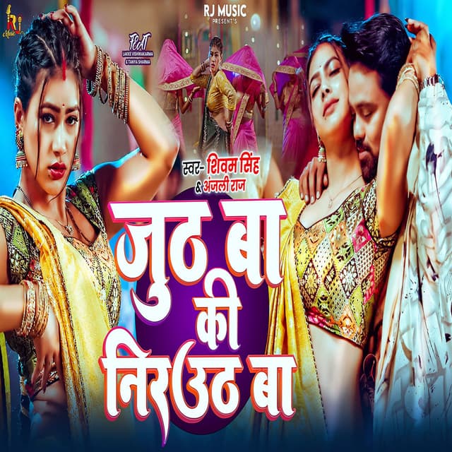 Juth Ba ki Niruth Ba