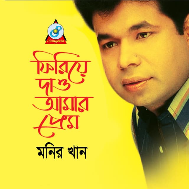 Firiye Dao Amar Prem
