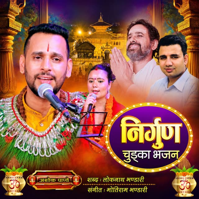 New Nirgun Chudka Bhajan
