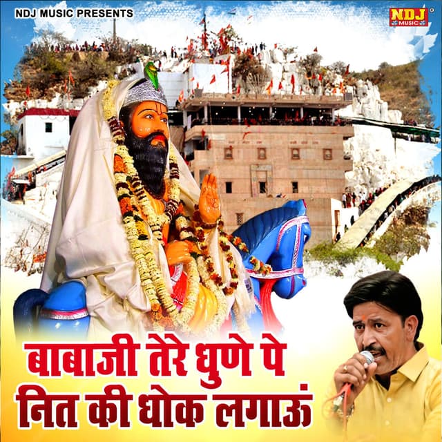Baba Ji Tere Dhune Pe Nit Ki Dhok Lagaun