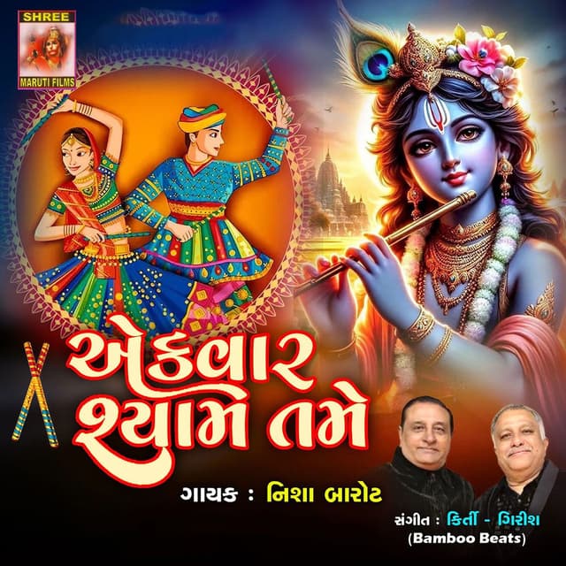 Ekvar Shyam Tame