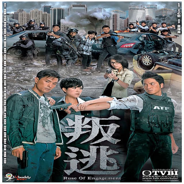 千鈞一髮 (TVB劇集《叛逃》片尾曲)