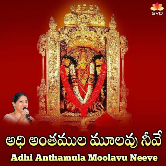 Adhi Anthamula Moolavu Neeve
