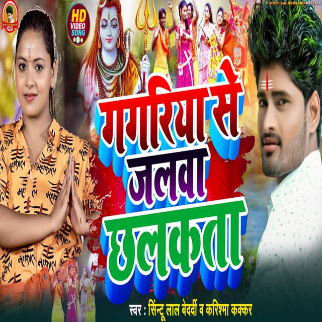 Gagriya Se Jalwa Chhalkta