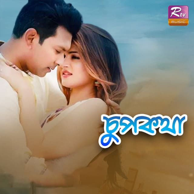 Chup Kotha
