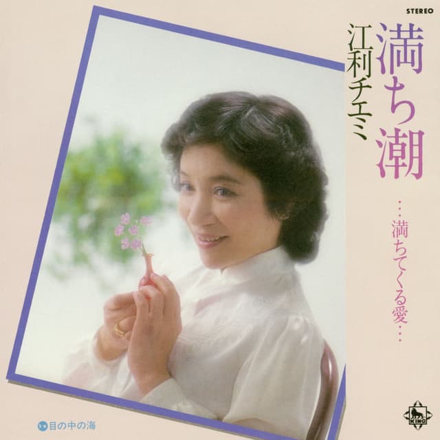 MICHISHIO/ME NO NAKA NO UMI