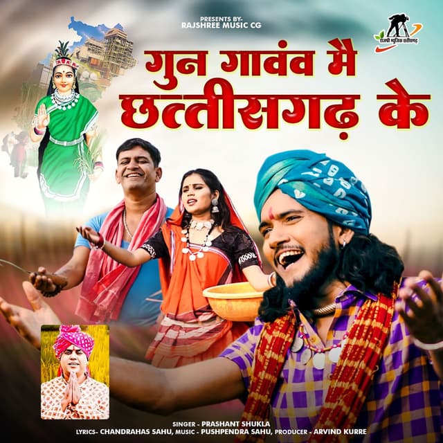 Gun Gavav Mai Chhattisgarh Ke