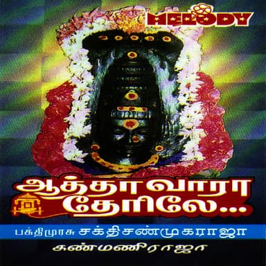 AATHAA VAARAA THAERILAE