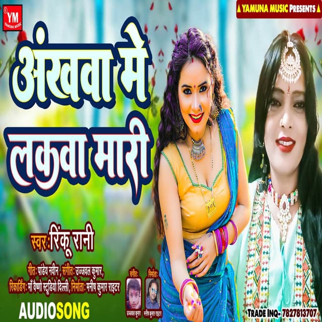 Ankhwa Me Lakwa Mari