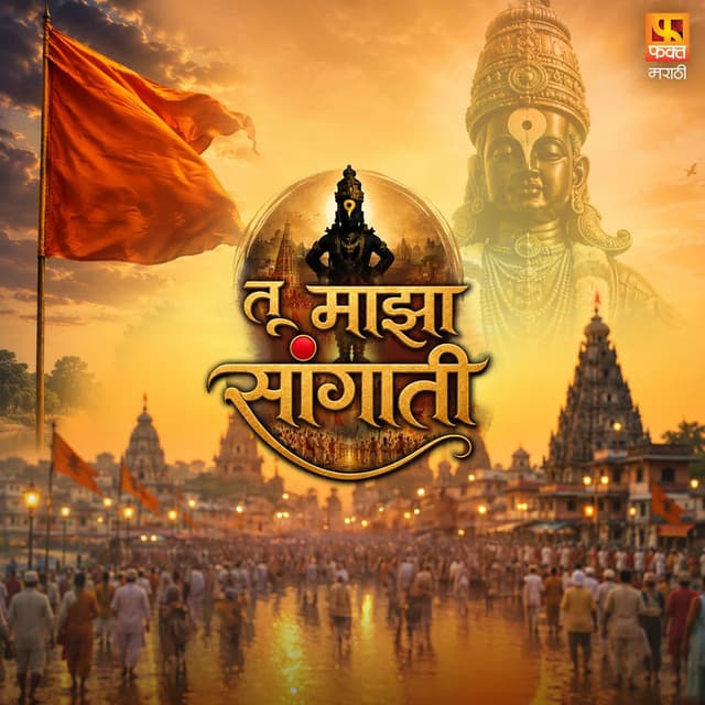 Tu Maza Sangati