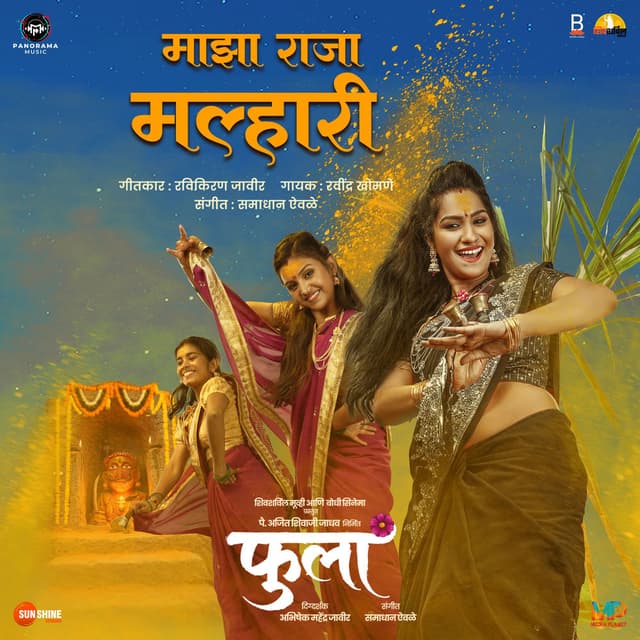 Maza Raja Malhari (From "Phula")