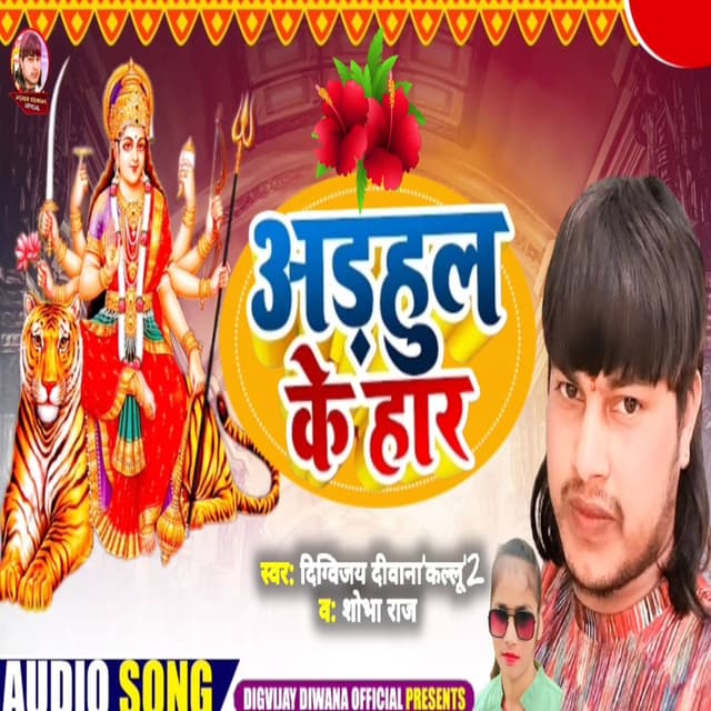 Adhul Ke Har