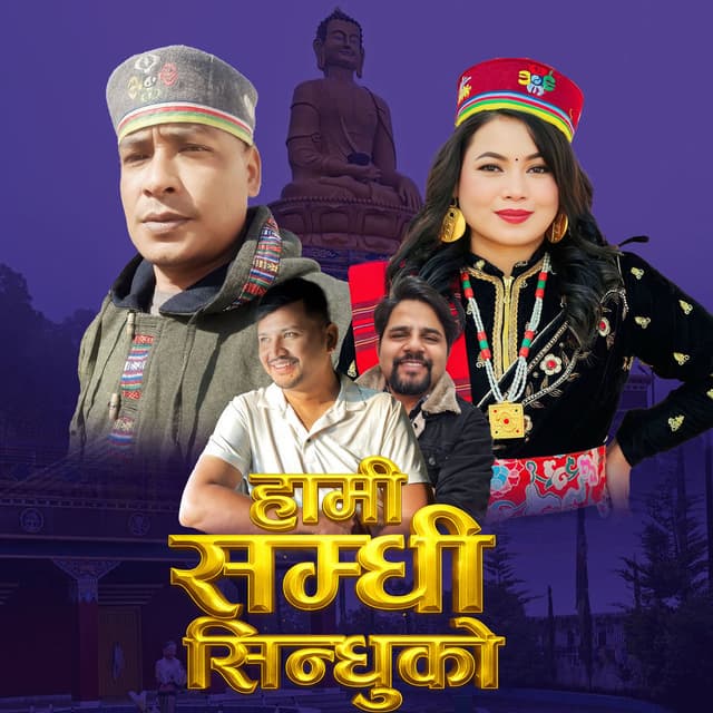 Hami Samdhi Sindhuko