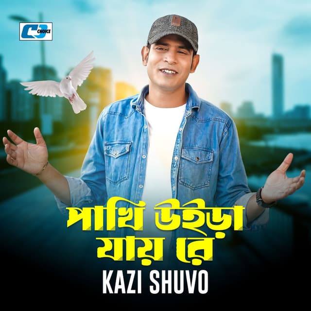 Pakhi Uira Jay Re