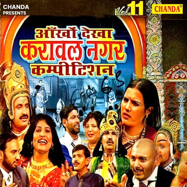 Aankho Dekha Karawal Nager Competition Vol 11