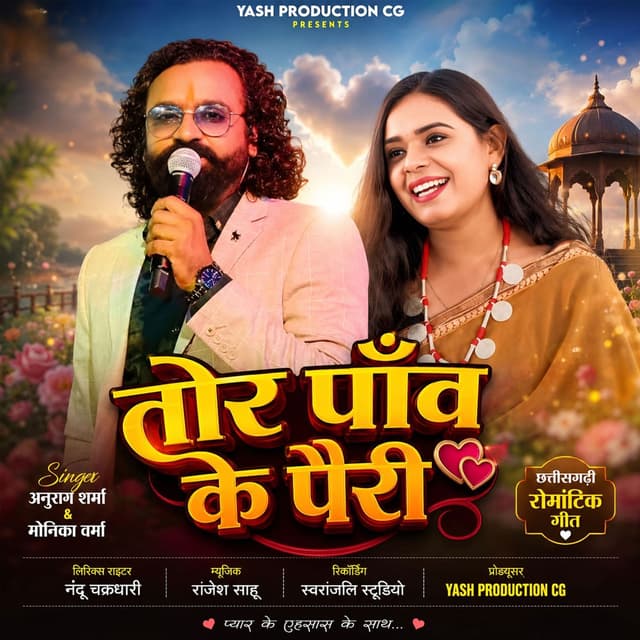 TOR PANV KE PAIRI